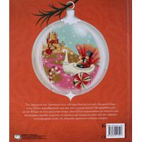 Ψυχογιός 18829 ο Καρυοθραυστης