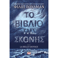 Ψυχογιός 19948 το Βιβλιο τησ Σκονης 1 - la Belle Sauvage