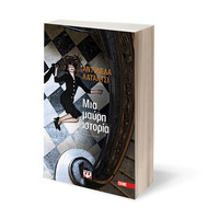 Ψυχογιός 19794 μια Μαυρη Ιστορια