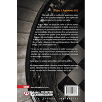 Ψυχογιός 19794 μια Μαυρη Ιστορια