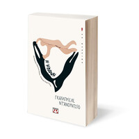 Ψυχογιός 20930 η Ηδονη