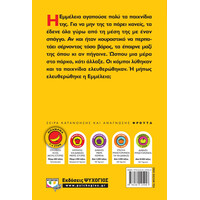 Ψυχογιός 20365 μην το Δενεις Κομπο