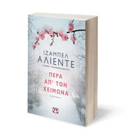 Ψυχογιός 20079 Περα απ' τον Χειμωνα