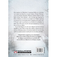 Ψυχογιός 20079 Περα απ' τον Χειμωνα