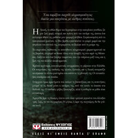 Ψυχογιός 21505 η Κορη του Φεγγαριου