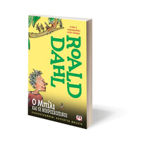 Ψυχογιός 21413 ο Μπιλι και οι Μικροσκοπινοι