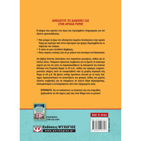 Ψυχογιός 21497 ο Εξυπνος Οδηγος για την Αρχαια Ρωμη - Εγχειριδιο για Χρονοταξιδιωτες