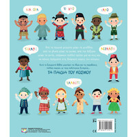 Ψυχογιός 22215 τα Παιδια του Κοσμου