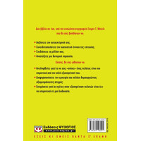 Ψυχογιός 21918 η Επιτυχια Ειναι στο Χερι σου