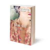 Ψυχογιός 22259 Ευτυχια θα Πει...