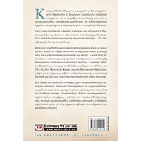 Ψυχογιός 22469 Ουρανοπετρα. Οπου Πατω Ειναι Δικος μου Δρομος