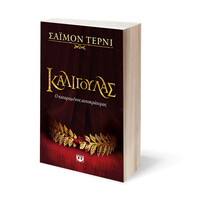 Ψυχογιός 21424 Καλιγουλας