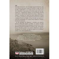 Ψυχογιός 22614 ο Γερμανος Γιατρος