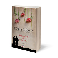 Ψυχογιός 22669 το Κοριτσι τησ Ντροπης