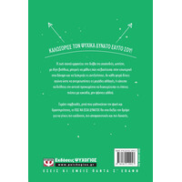 Ψυχογιός 22565 πωσ να Εισαι Δυνατος