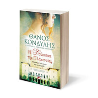 Ψυχογιός 22810 η Δουκισσα τησ Πλακεντιας