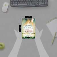 Ψυχογιός 22810 η Δουκισσα τησ Πλακεντιας