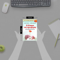 Ψυχογιός 07535 η Δυναμη τησ Προσφορας