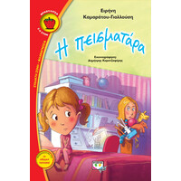 Ψυχογιός 07637 η Πεισματαρα