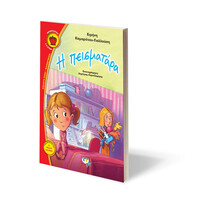 Ψυχογιός 07637 η Πεισματαρα