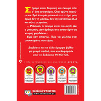 Ψυχογιός 07637 η Πεισματαρα