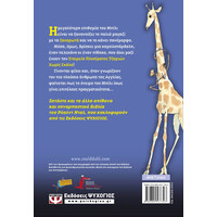 Ψυχογιός 07912 ο Πελης, η Παρδαλη κι εγω