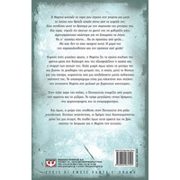 Ψυχογιός 09283 το Θροϊσμα τησ Λευκας