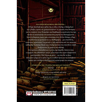 Ψυχογιός 19232 η Μισθοφορος - η Τριλογια του Μεγαλου Σεισμου 3