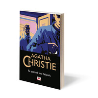 Ψυχογιός 22513 το Μυστικο του Τσιμνεϊς