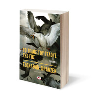 Ψυχογιός 21448 το Τελος του Τελους τησ γησ