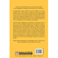 Ψυχογιός 21448 το Τελος του Τελους τησ γησ