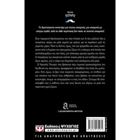 Ψυχογιός 22731 τα Χριστουγεννα του Ηρακλη Πουαρο