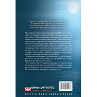 Ψυχογιός 23111 Νυχτερινη Αφροδιτη