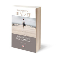 Ψυχογιός 20491 το Λιονταρι που Κοιμαται