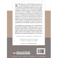 Ψυχογιός 20491 το Λιονταρι που Κοιμαται