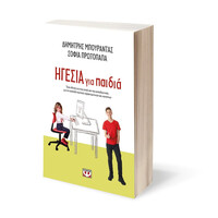 Ψυχογιός 23162 Ηγεσια για Παιδια