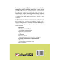 Ψυχογιός 23162 Ηγεσια για Παιδια