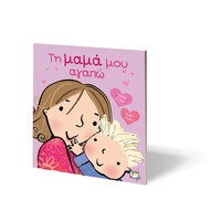 Ψυχογιός 23829 τη Μαμα μου Αγαπω