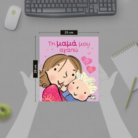 Ψυχογιός 23829 τη Μαμα μου Αγαπω