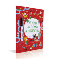 Ψυχογιός 23932 Ατελειωτη Διασκεδαση τα Χριστουγεννα