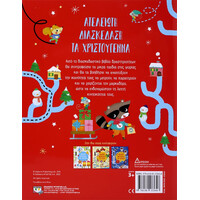 Ψυχογιός 23932 Ατελειωτη Διασκεδαση τα Χριστουγεννα