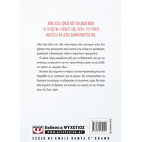 Ψυχογιός 22748 να Εισαι εδω