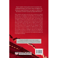 Ψυχογιός 19950 το Βιβλιο τησ Σκονης 2 - η Μυστικη Κοινοπολιτεια