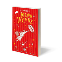 Ψυχογιός 24155 Μαιρη Ποπινς