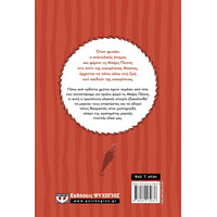 Ψυχογιός 24155 Μαιρη Ποπινς