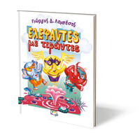 Ψυχογιός 23761 Ελεφαντες με Τιραντες