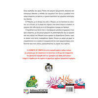 Ψυχογιός 23761 Ελεφαντες με Τιραντες