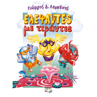 Ψυχογιός 23761 Ελεφαντες με Τιραντες
