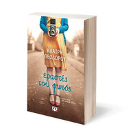 Ψυχογιός 24058 Εραστες του Φωτος