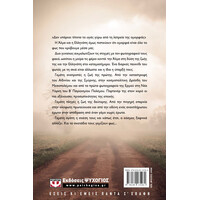 Ψυχογιός 24058 Εραστες του Φωτος